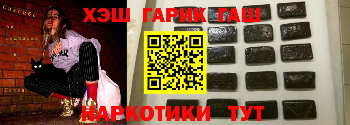 ГАШИШ 40% ТГК Батайск