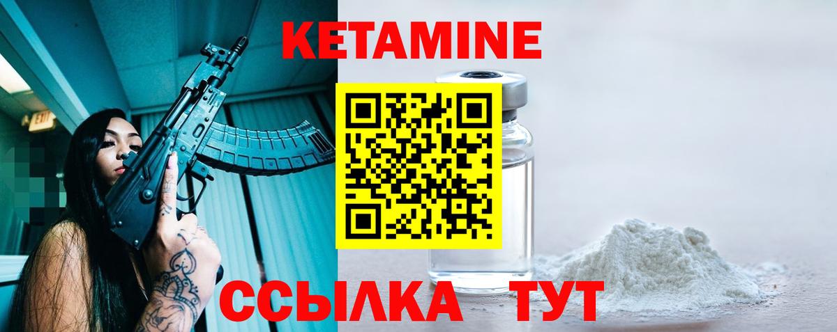 КЕТАМИН ketamine  Вход с VPN  Батайск 