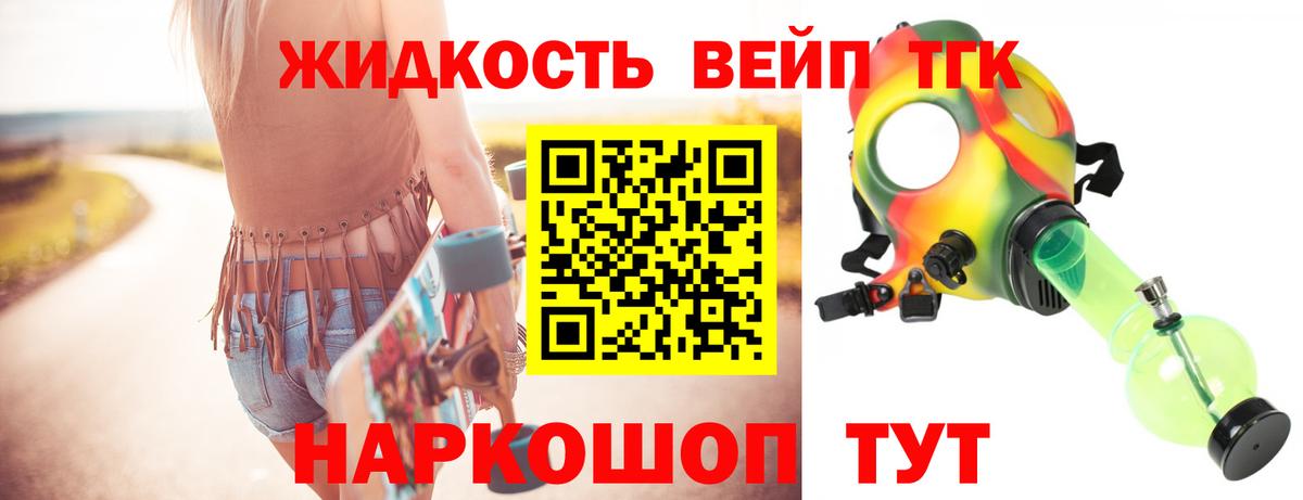 Дистиллят ТГК жижа Батайск